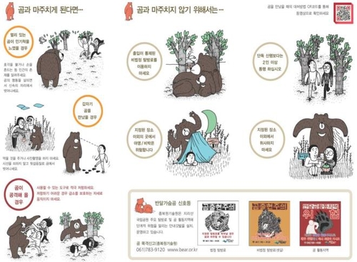 새끼 반달가슴곰 3마리 지난겨울 지리산 새 식구 됐다