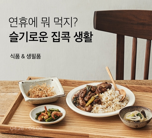 "황금연휴 수요 잡아라"…유통업계 할인행사 풍성