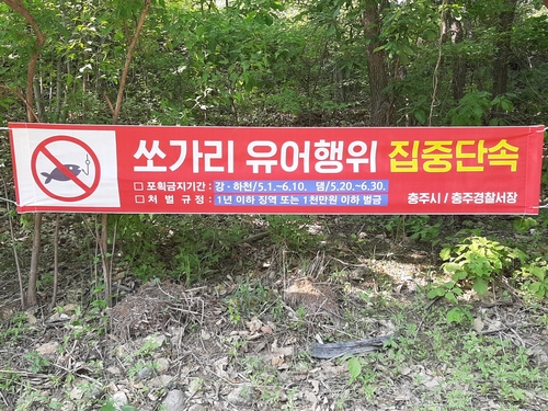 충주시 "산란기 투망으로 붕어·쏘가리 잡으면 과태료"