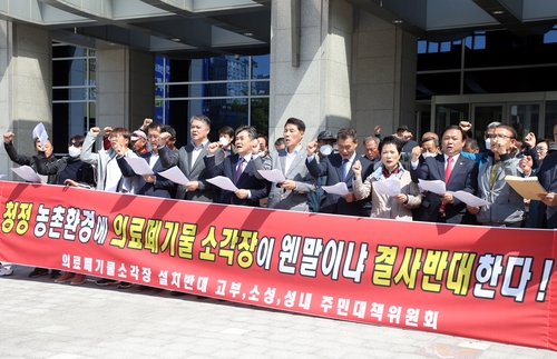 정읍·고창 주민들 "의료폐기물 소각장 설치 반대"