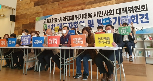 시민사회단체 "사회공공성 확대해 '코로나19 이후' 대비해야"