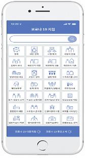 '코로나19 지침 검색' 앱, 서울시가 전국 최초로 제공
