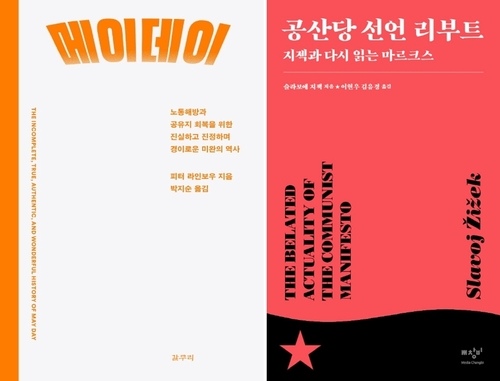 노동절 130주년에 읽는 '메이데이'와 '공산당 선언'