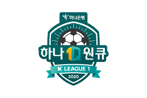 프로축구 새 시즌 대회명은 '하나원큐 K리그 2020'