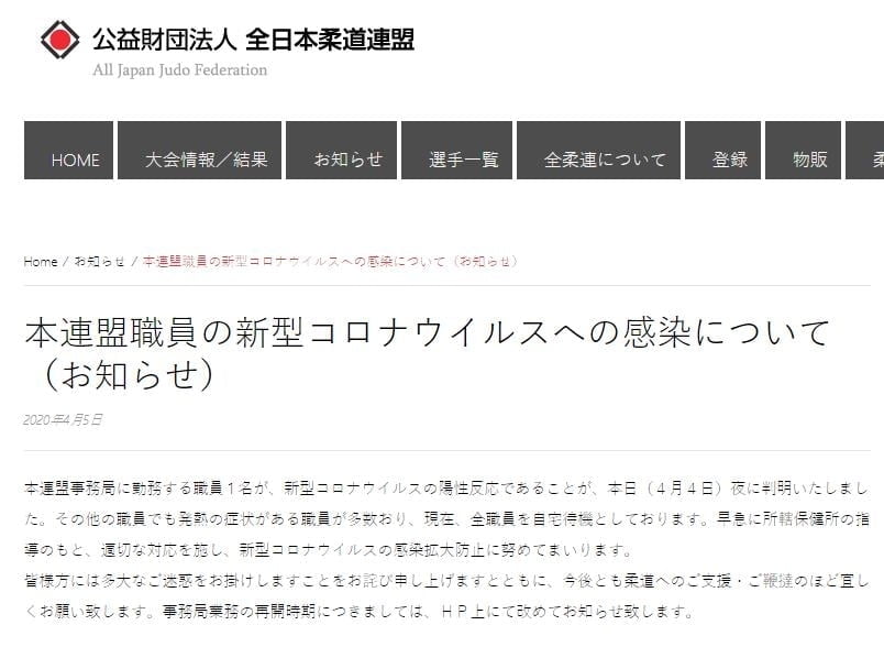 일본 유도연맹 집단 감염 `비상`…직원 1명 확진·10명 발열 증상