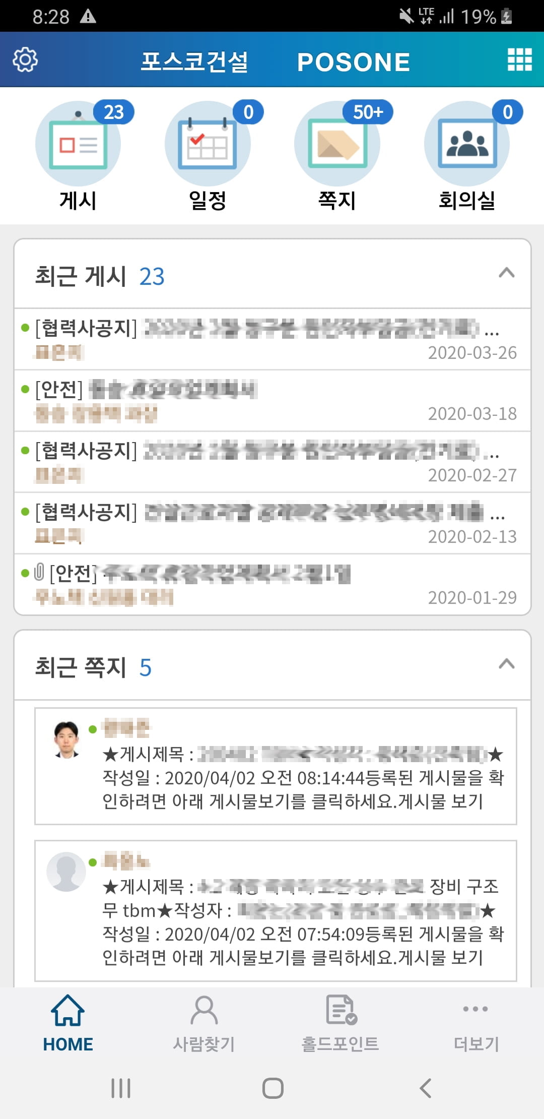 포스코건설, 협력사와 모든 공사정보 모바일로 실시간 공유