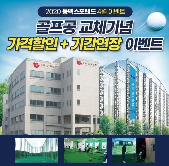 라미드그룹 문병욱 회장의 동백 스포랜드, VVIP 신규회원 모집 및 2020년 이벤트 실시