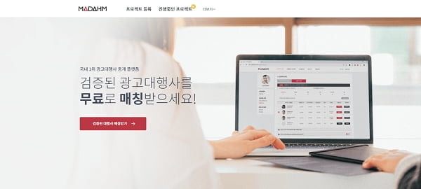 광고대행사 중개플랫폼 마담, 스마트 매칭 시스템 도입