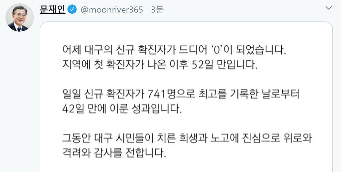 문 대통령 "대구 신규 확진 0…조금만 더 힘냅시다"