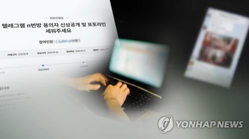 박사방 공범 `전원 신상공개` 국민청원 200만명…인권침해 논란도