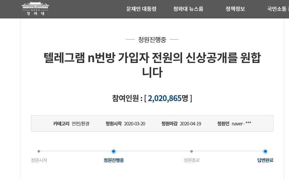 박사방 공범 `전원 신상공개` 국민청원 200만명…인권침해 논란도