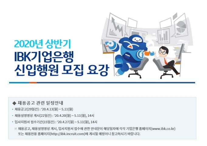 IBK기업은행, 신입행원 250명 공채 실시…장애인·청년인턴 별도 전형