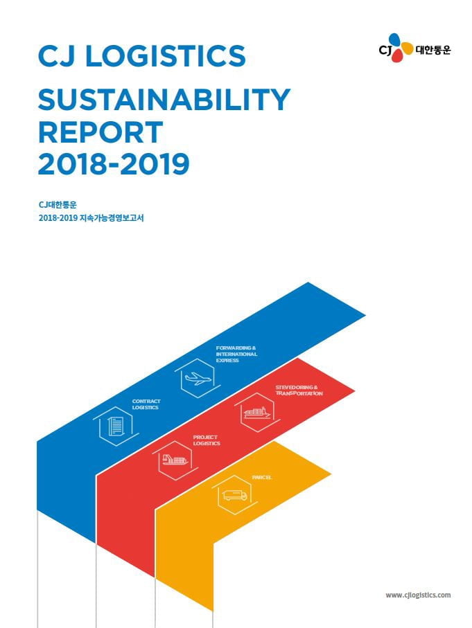 CJ대한통운, `지속가능경영보고서` 발간