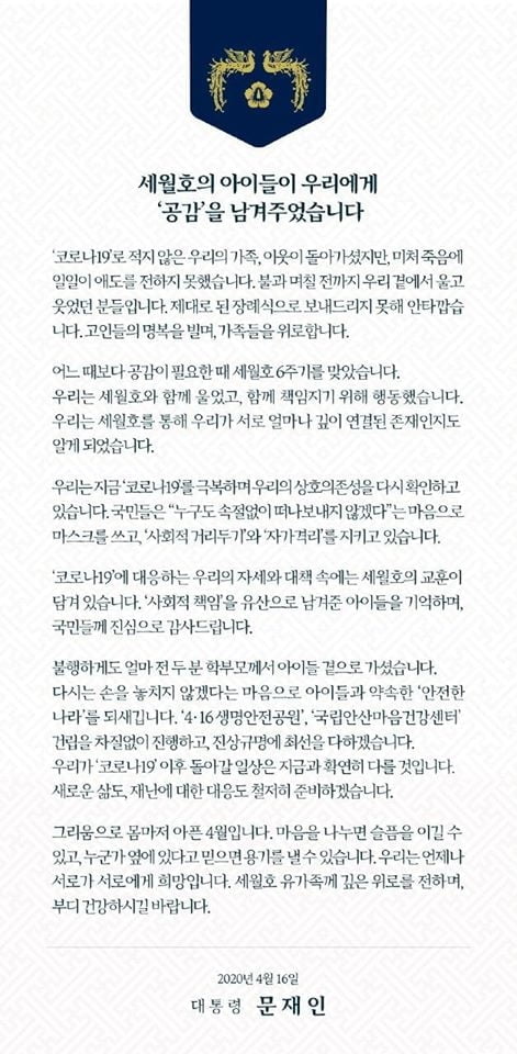 `세월호 6주기` 문 대통령 "우리에게 `공감` 남겨줘"