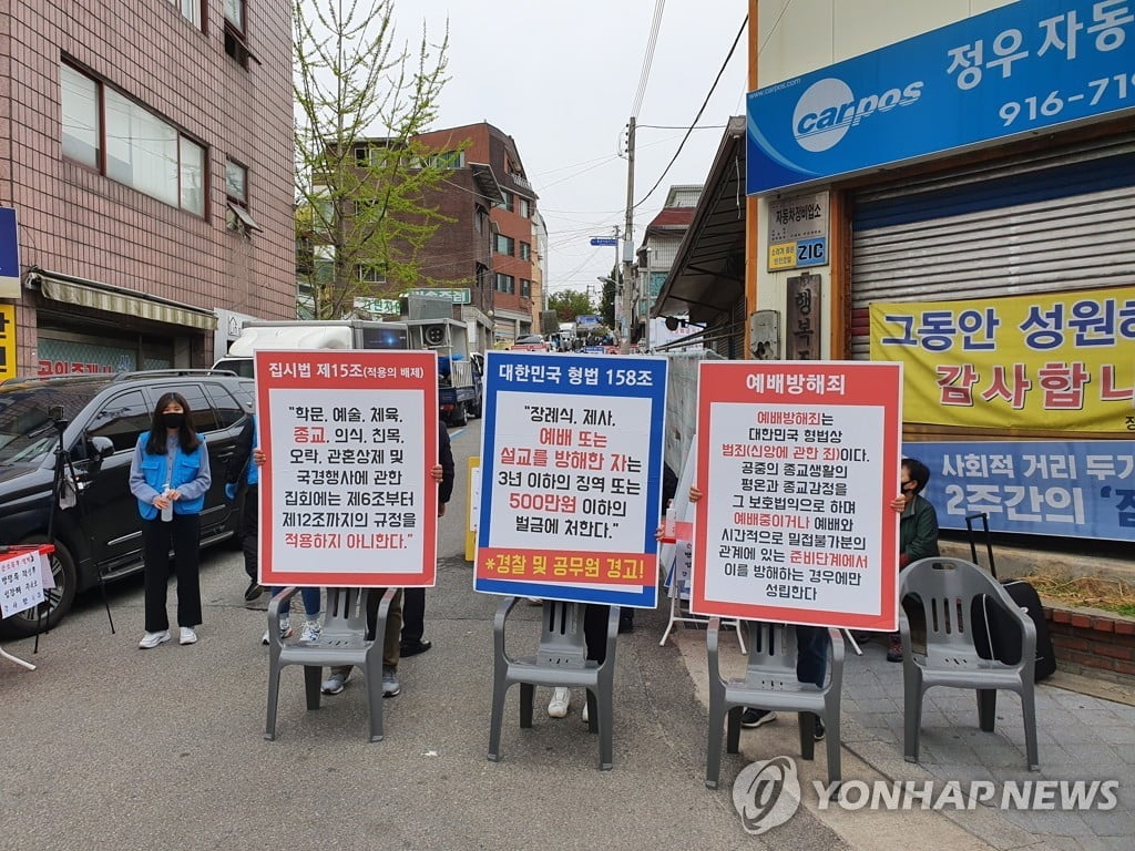 `사회적 거리두기` 연장에도 서울 일부교회 현장예배 강행…"예배방해죄는 범죄"