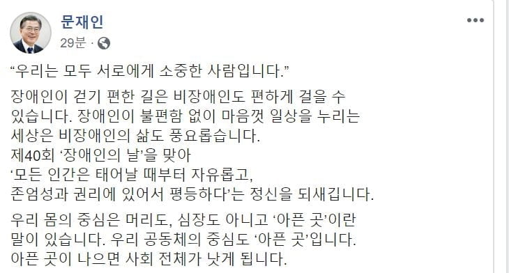 문 대통령 "재난, 평등하지 않아…장애인에 훨씬 가혹"