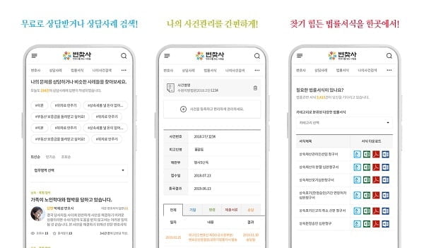 `변찾사`, 차별화된 변호사 매칭과 무료법률상담으로 의뢰인 소송 도와