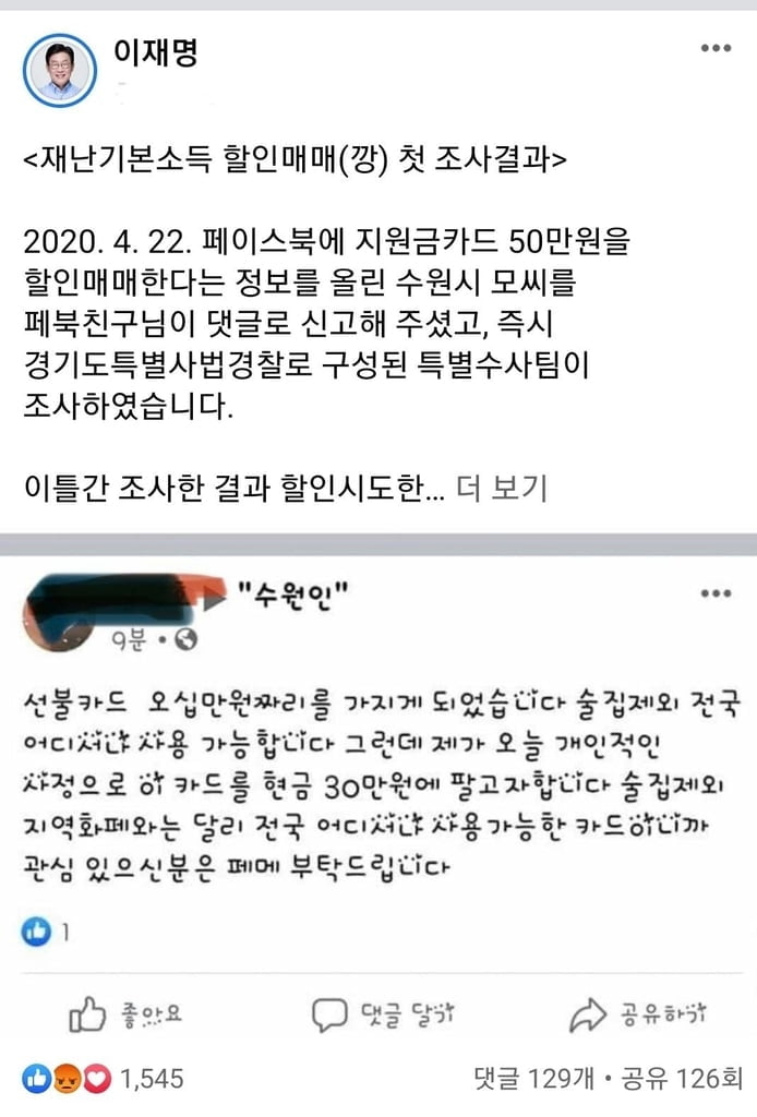 경기도, 선불카드 `현금깡` 시도 첫 적발…"장난삼아 했다"