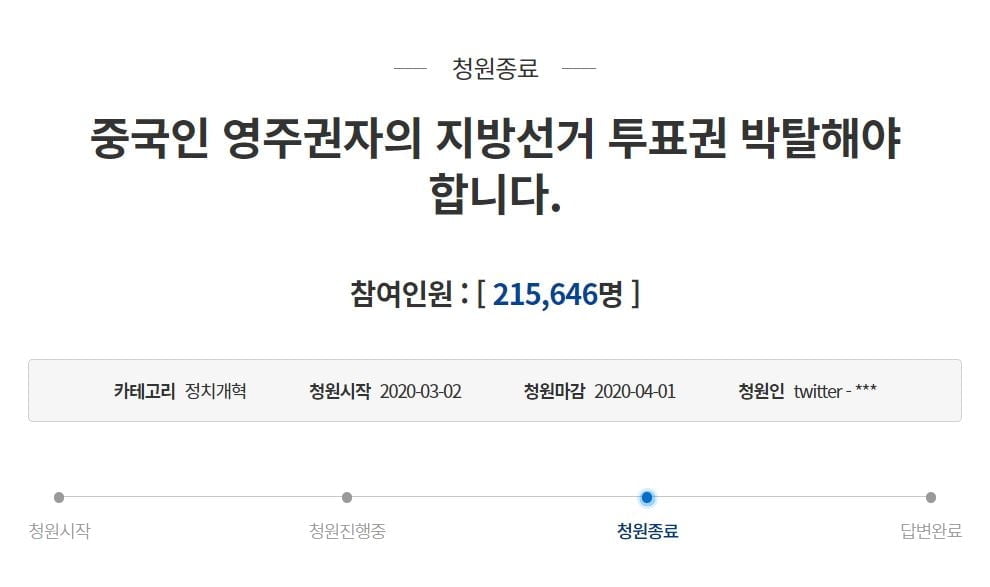 靑 "영주권자 투표권…민주주의 보편성 구현"