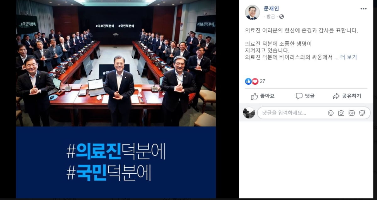 문 대통령 `덕분에 챌린지` 동참…"의료진 헌신 존경"