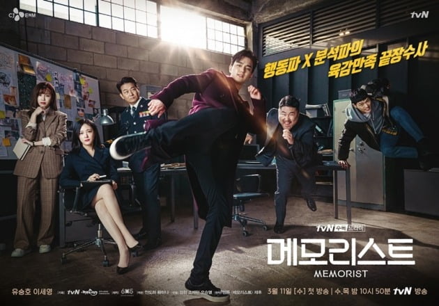 '메모리스트' 포스터 / 사진 = tvN 제공