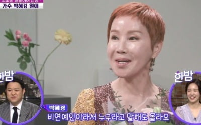 '한밤' 박혜경 열애 "이상형 100% 일치, 이정재 닮아"