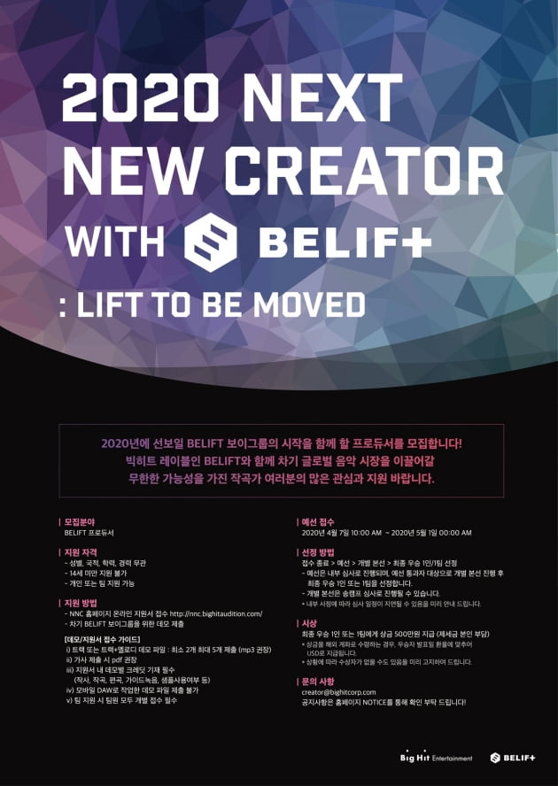 빅히트XBELIFT 공개 오디션 'NEXT NEW CREATOR WITH BELIFT' 공식 포스터 / 사진제공=빅히트엔터테인먼트