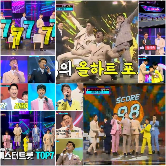 '사랑의콜센타'에 출연한 '미스터트롯' TOP7 임영웅, 영탁, 이찬원, 김호중, 정동원, 장민호, 김희재 / 사진=TV조선 방송화면