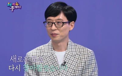 종영 '해투4'…유재석·전현무·조세호, 아쉽지만 담담한 작별 인사