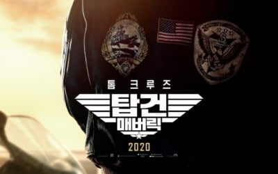 "34년 기다렸는데"…톰 크루즈 '탑건2'도 결국 개봉 연기