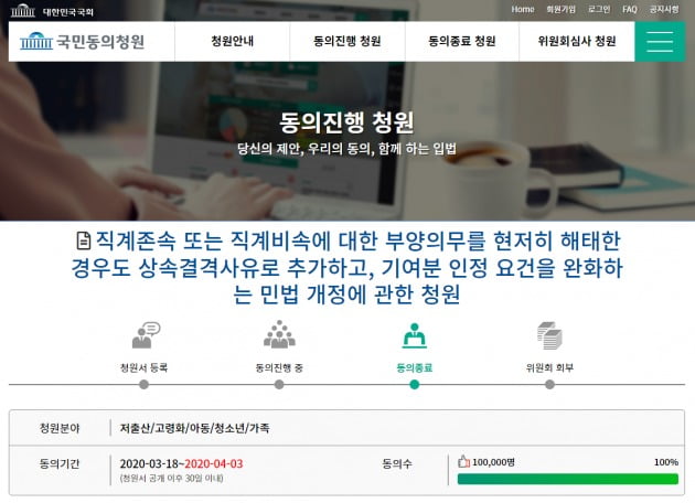 국회 온라인 청원 사이트 국민동의청원 