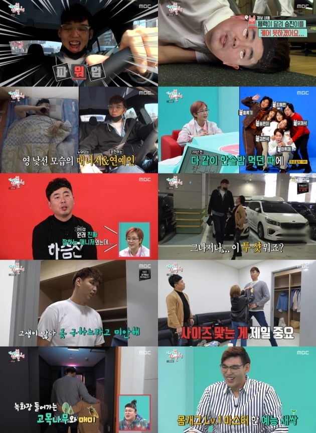MBC '전지적 참견 시점' 방송화면. /사진제공=MBC