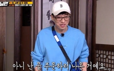 '런닝맨' 유재석, 나만 당할 수 없지 "이광수·지석진 나가"