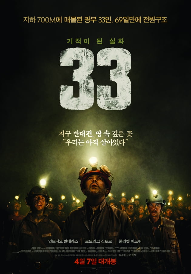 영화 '33' 포스터./