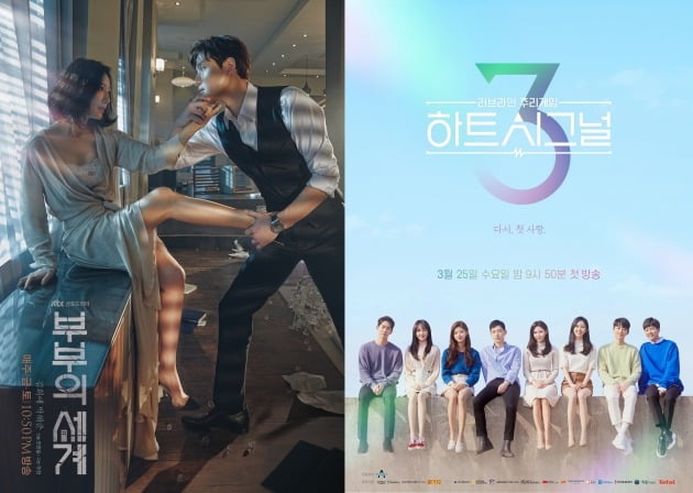 '부부의 세계' '하트시그널3' 포스터./사진제공=JTBC, 채널A