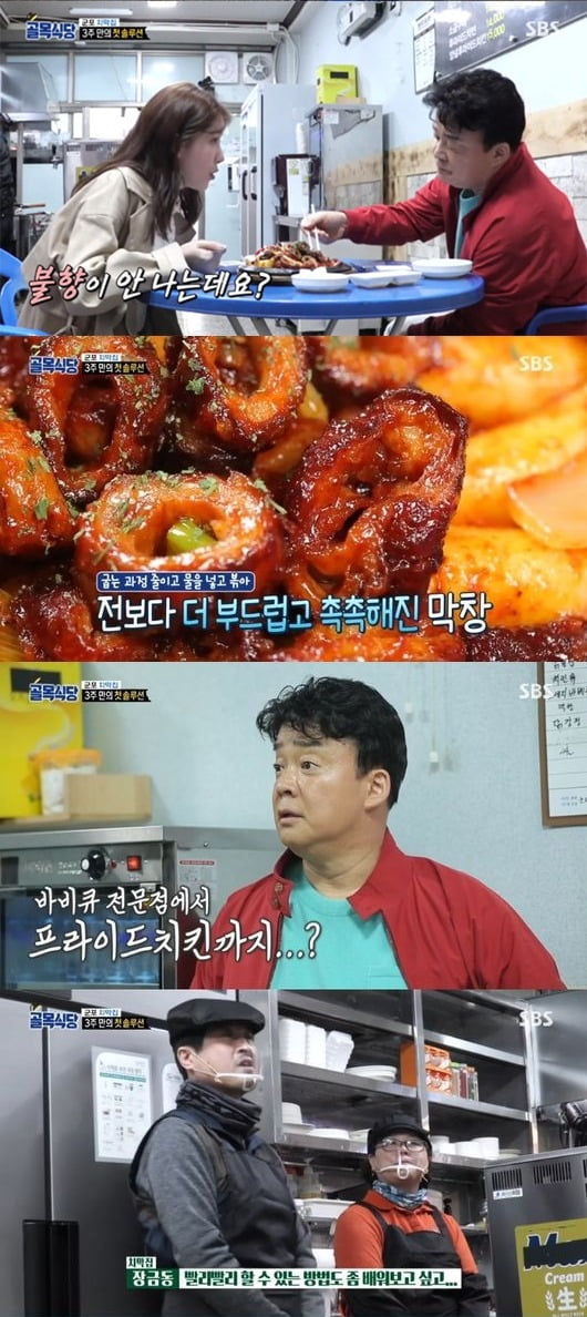 사진=SBS '골목식당' 방송 화면.