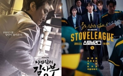 '김사부2' '스토브리그' 등 SBS 드라마, 시청률 장악…'더킹' 시작, 2분기도 '쟁쟁'