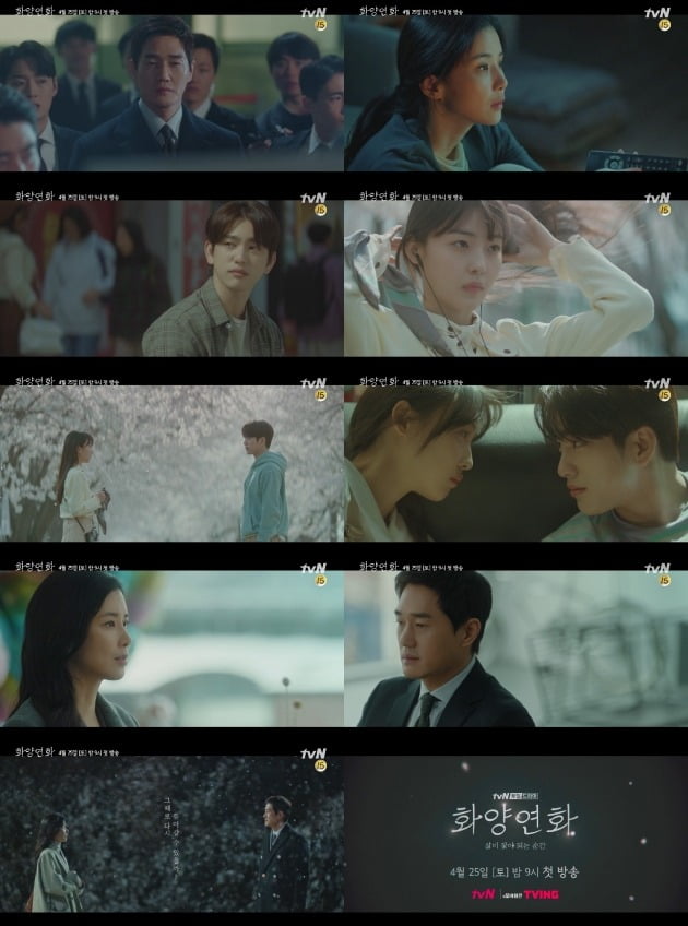 '화양연화' 트레일러 /tvN 제공