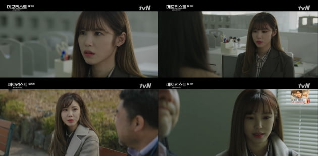 '메모리스트' 전효성./ 사진=tvN 방송화면