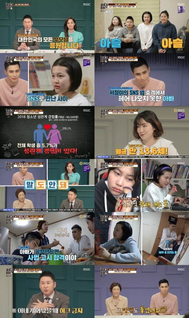 지난 10일 방송된 '공부가 머니?'/ 사진제공=MBC