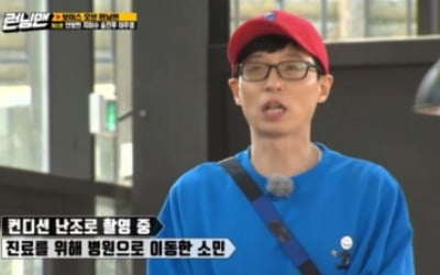 '런닝맨' 전소민, 컨디션 난조로 병원行 "힘내라"