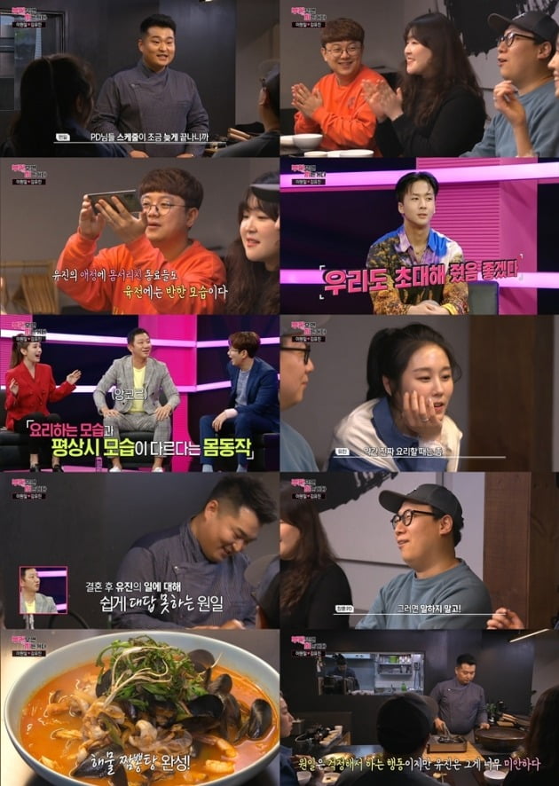 '부럽지' 이원일이 김유진 PD의 동료들을 초대해 식사를 대접했다. / 사진=MBC 방송 캡처