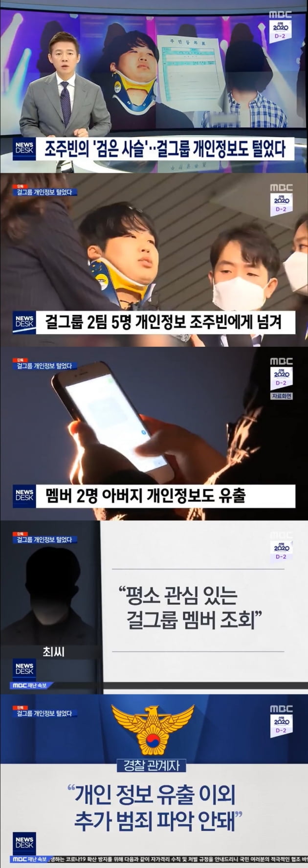 /사진=지난 13일 방송된 MBC 뉴스데스크 방송 화면