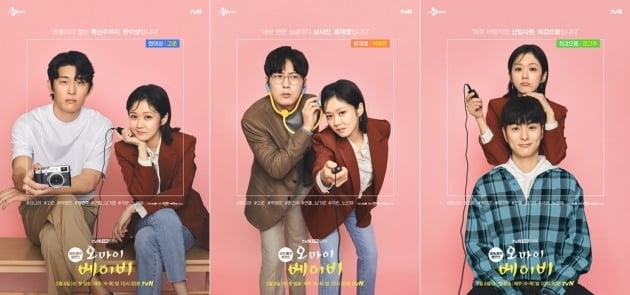 '오마베' 커플 포스터./사진제공=tvN