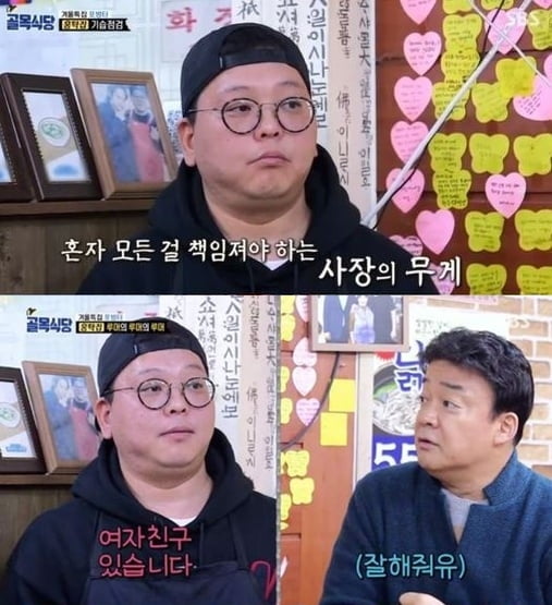 홍탁집 사장 결혼 발표 /사진=SBS 방송화면 캡처