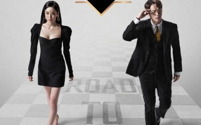 '로드 투 킹덤' 이다희X장성규, 카리스마 폭발 포스터 공개