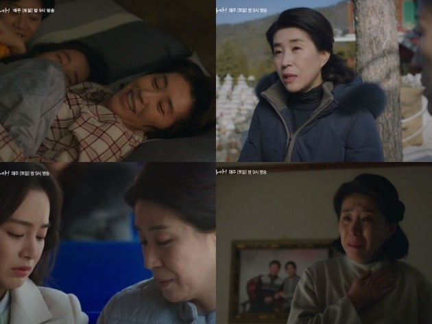 tvN 토일드라마 '하이바이, 마마!' 예고편. /사진제공=tvN