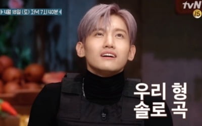 '놀토' 최강창민, 유노윤호 솔로곡 받아쓰기에 '당황'