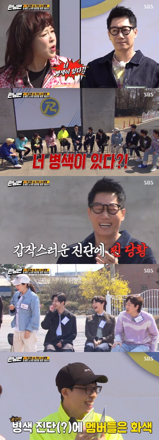 '런닝맨' 노사연 지석진 / 사진 = SBS 영상 캡처