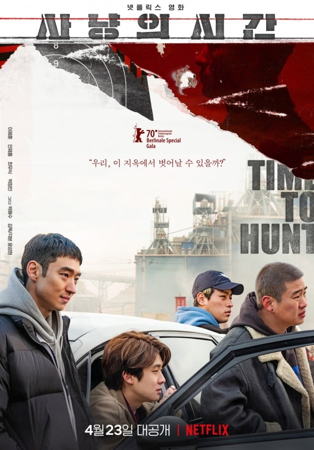 영화 '사냥의 시간' 포스터 / 사진제공=넷플릭스